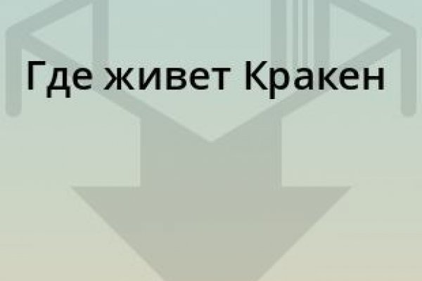 Как зайти на кракен без тора